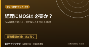 経理にMOSは必要か？Excel資格が効く人・効かない人を分ける3条件